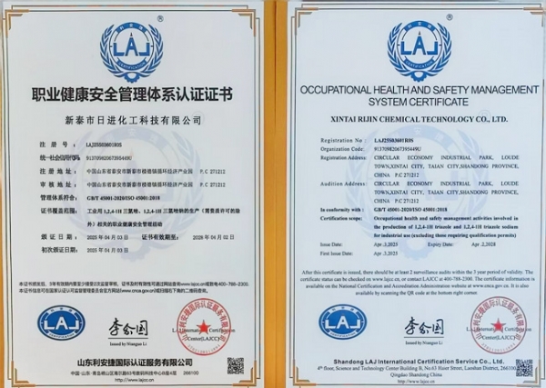 ?职业健康安全治理系统认证证书